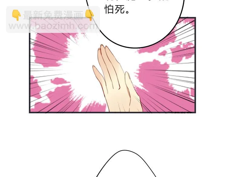 第3话 欠我一命 第68页
