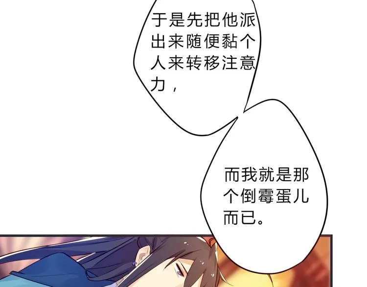 第3话 欠我一命 第69页
