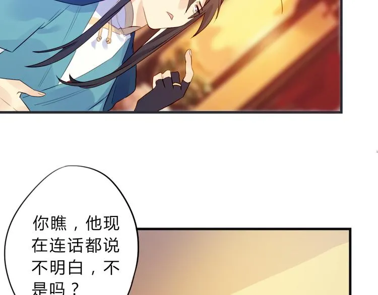 第3话 欠我一命 第70页