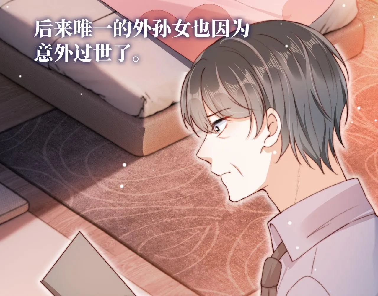 第45话 再遇外公 第4页