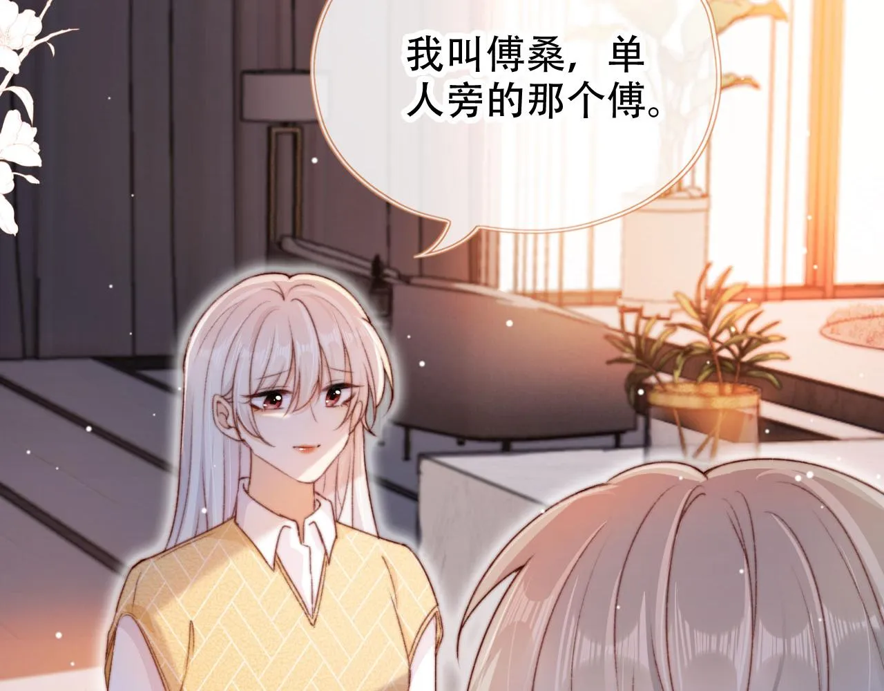 第45话 再遇外公 第29页