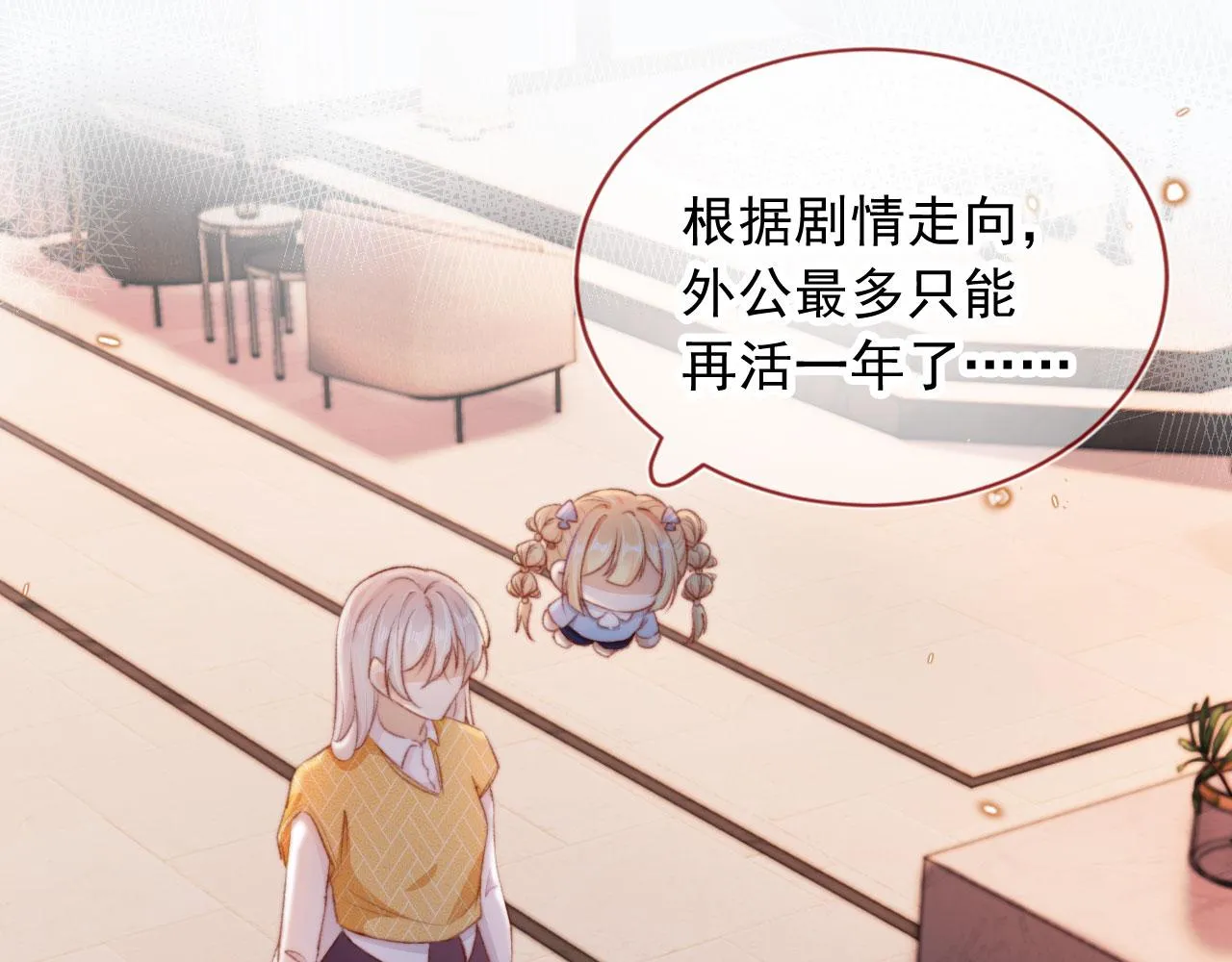 第45话 再遇外公 第35页