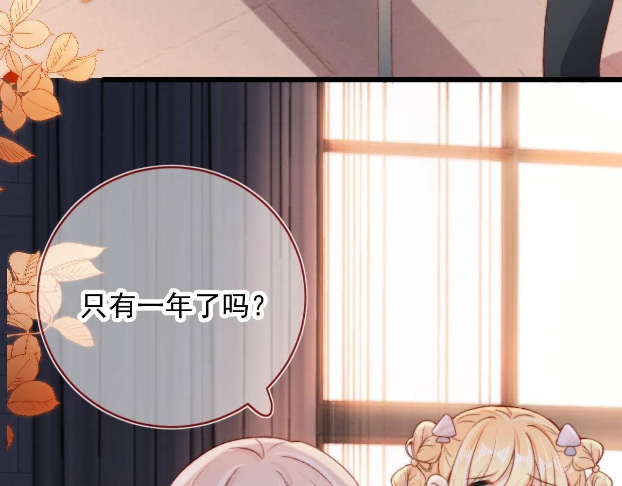 第45话 再遇外公 第37页
