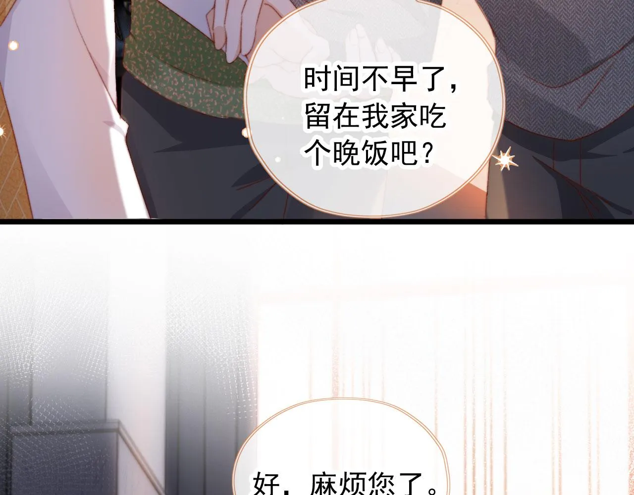 第45话 再遇外公 第42页