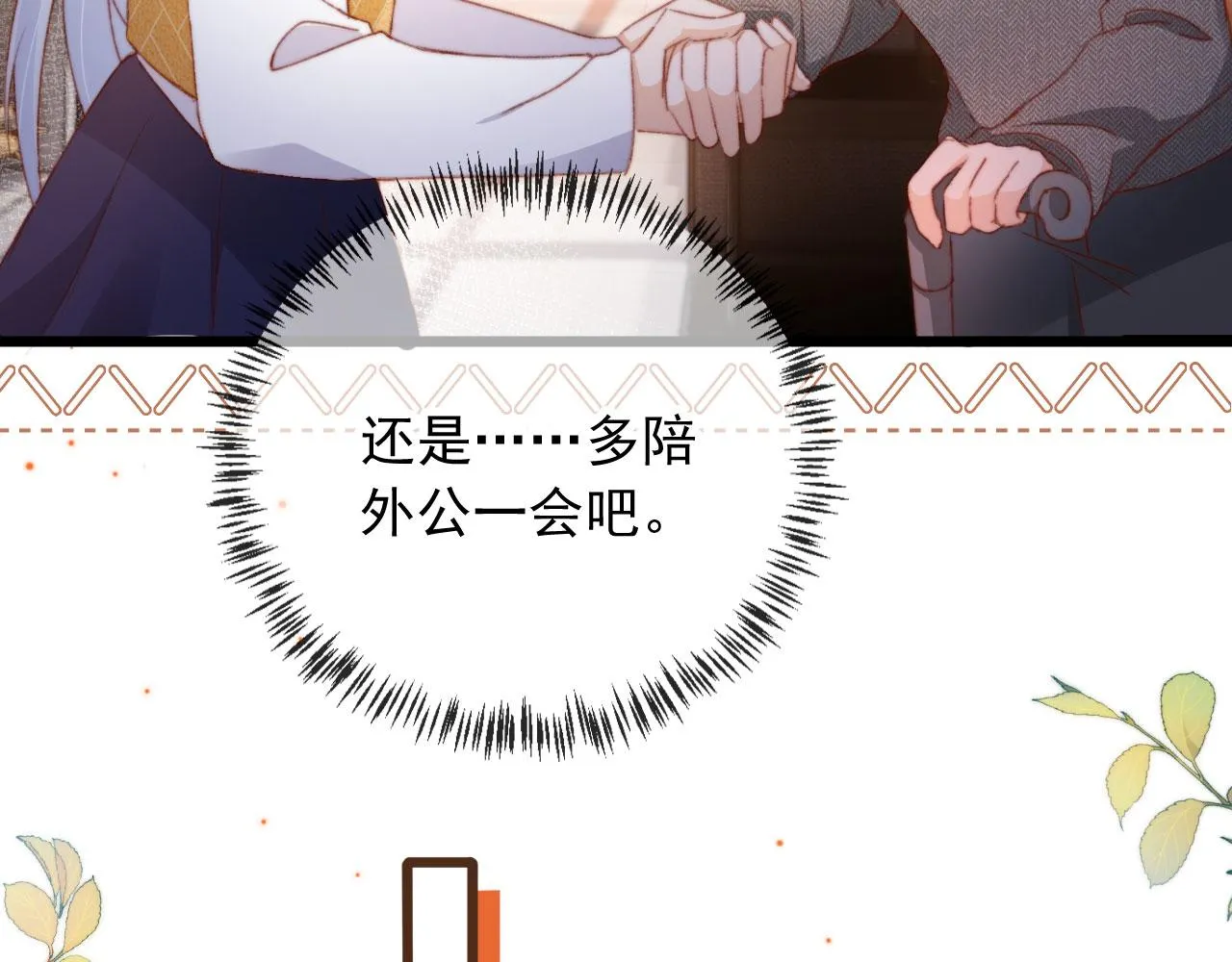 第45话 再遇外公 第44页