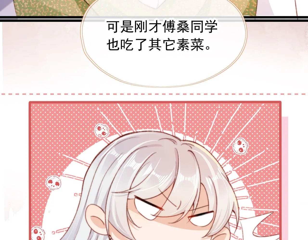 第45话 再遇外公 第69页