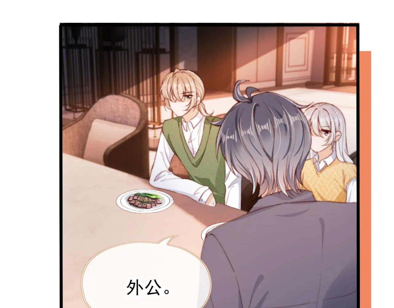第45话 再遇外公 第77页