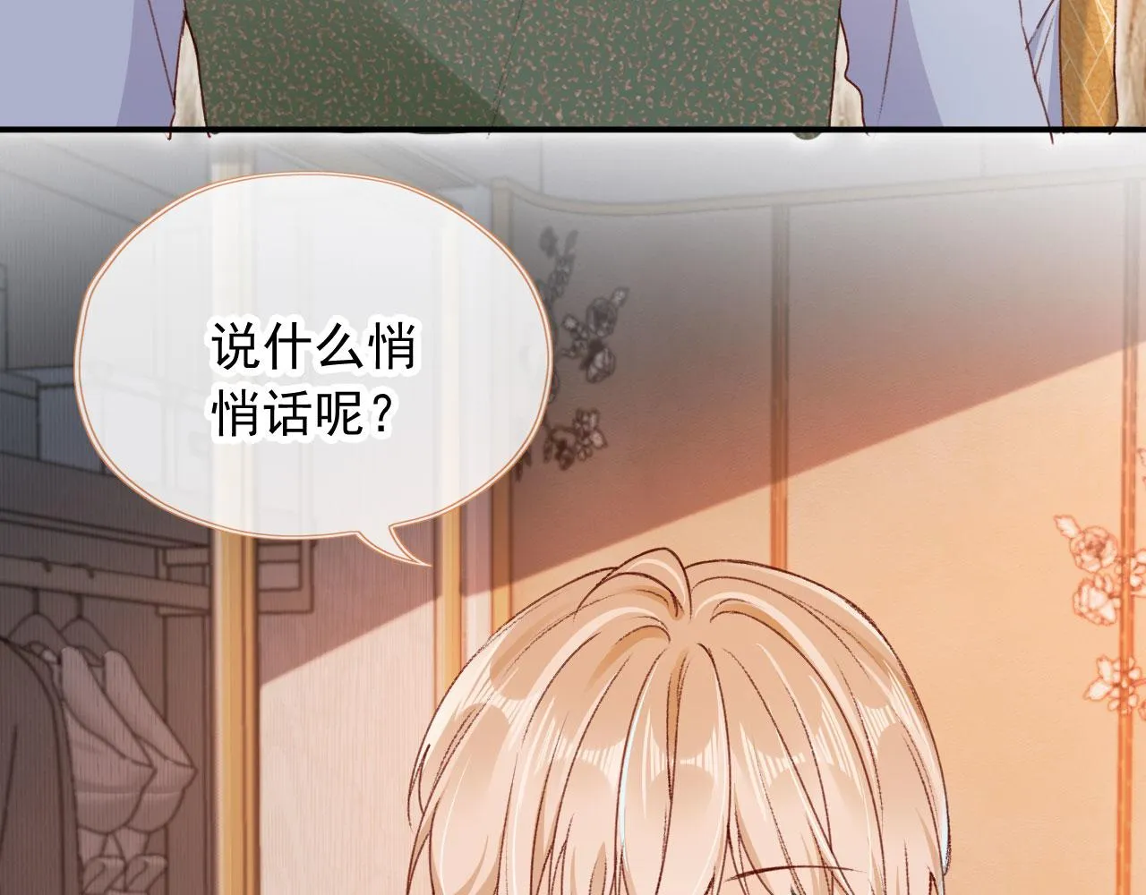 第45话 再遇外公 第139页