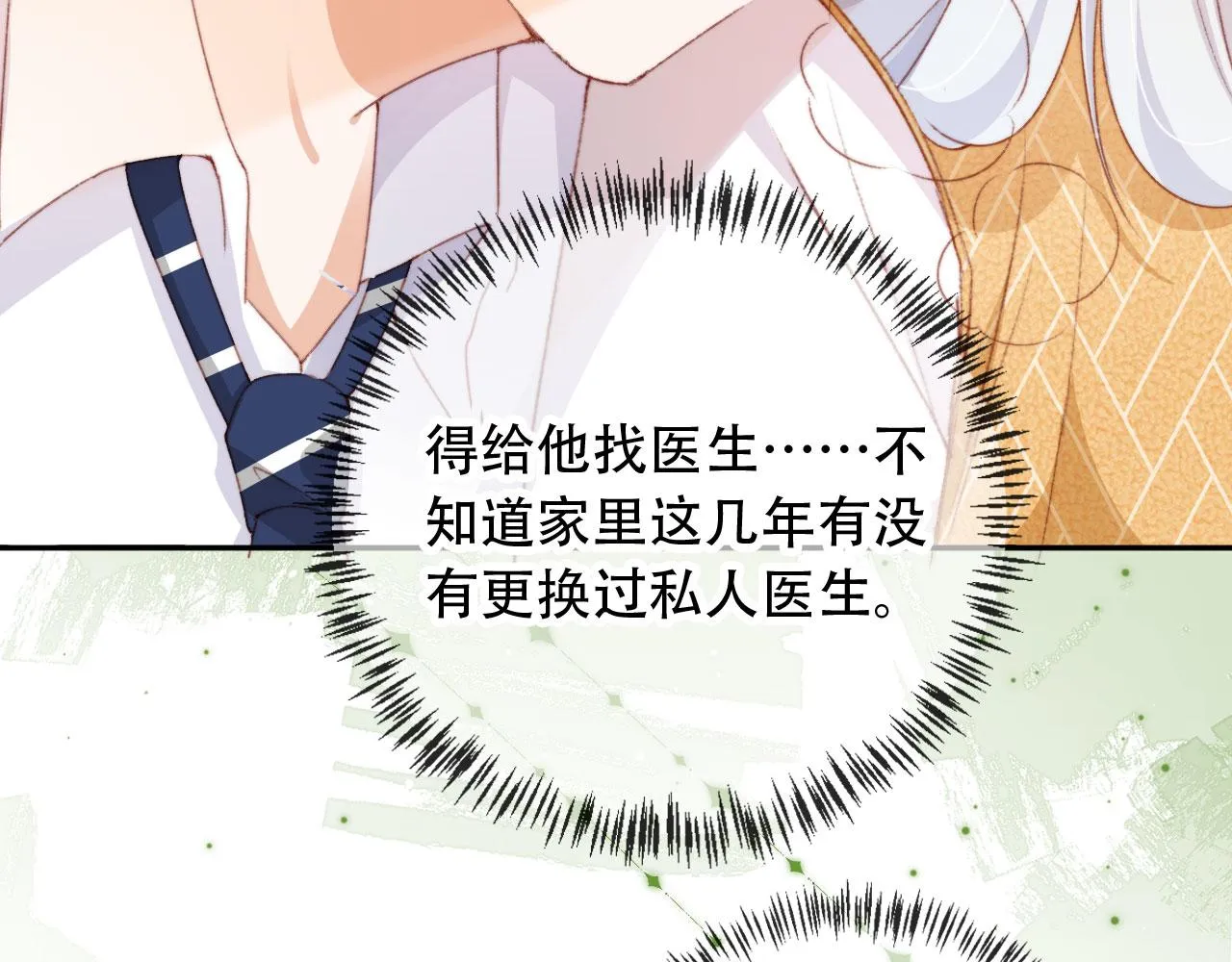 第44话 谈恋爱？ 第11页