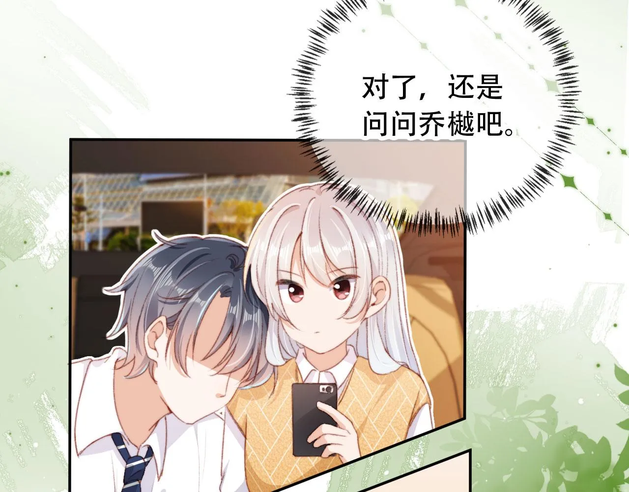 第44话 谈恋爱？ 第12页