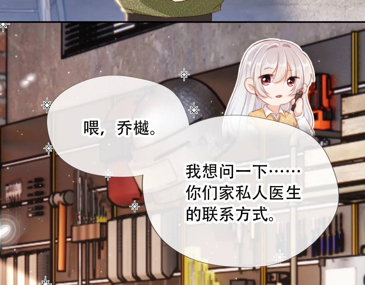 第44话 谈恋爱？ 第16页