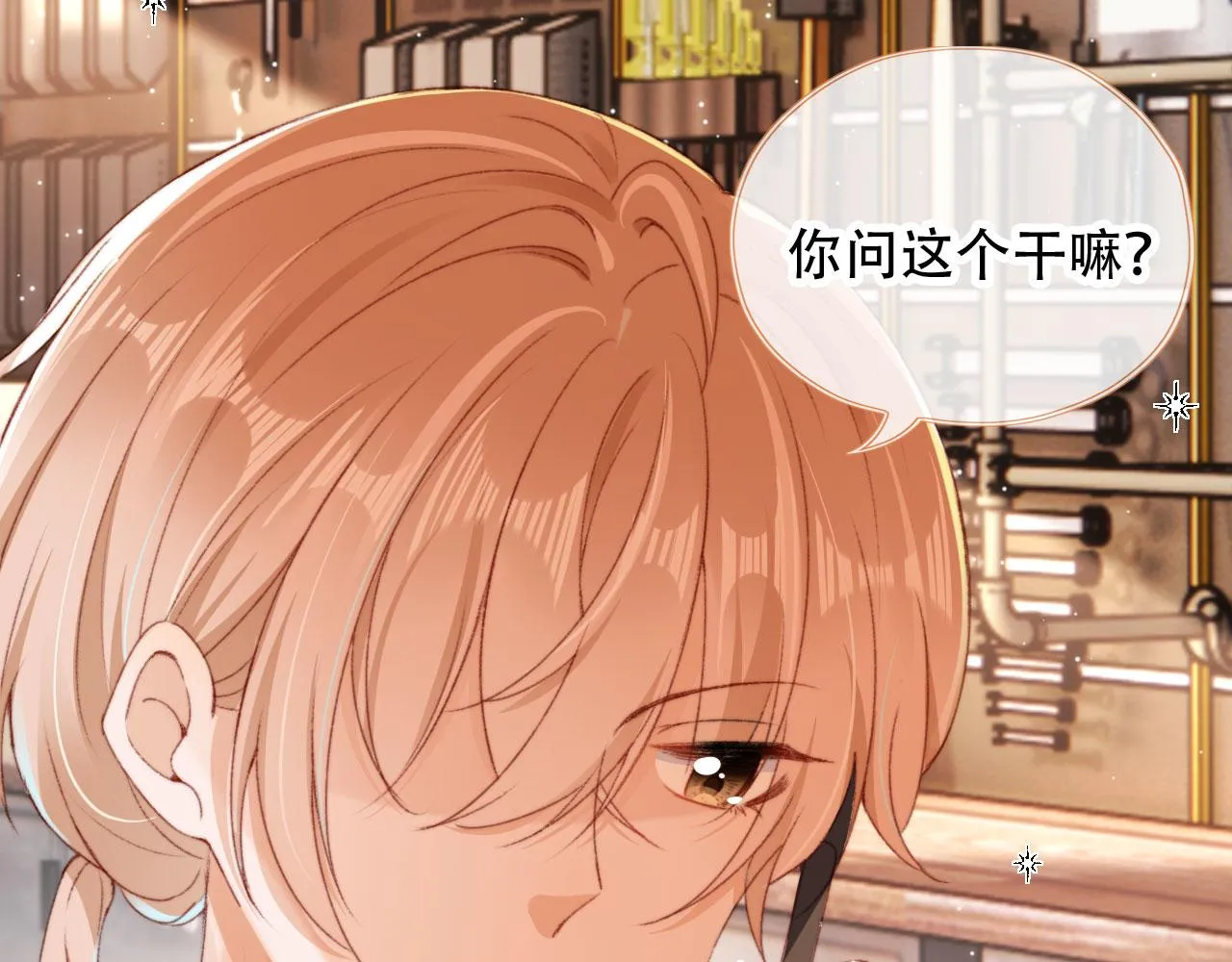 第44话 谈恋爱？ 第17页