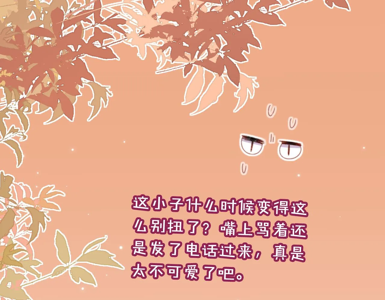 第44话 谈恋爱？ 第27页