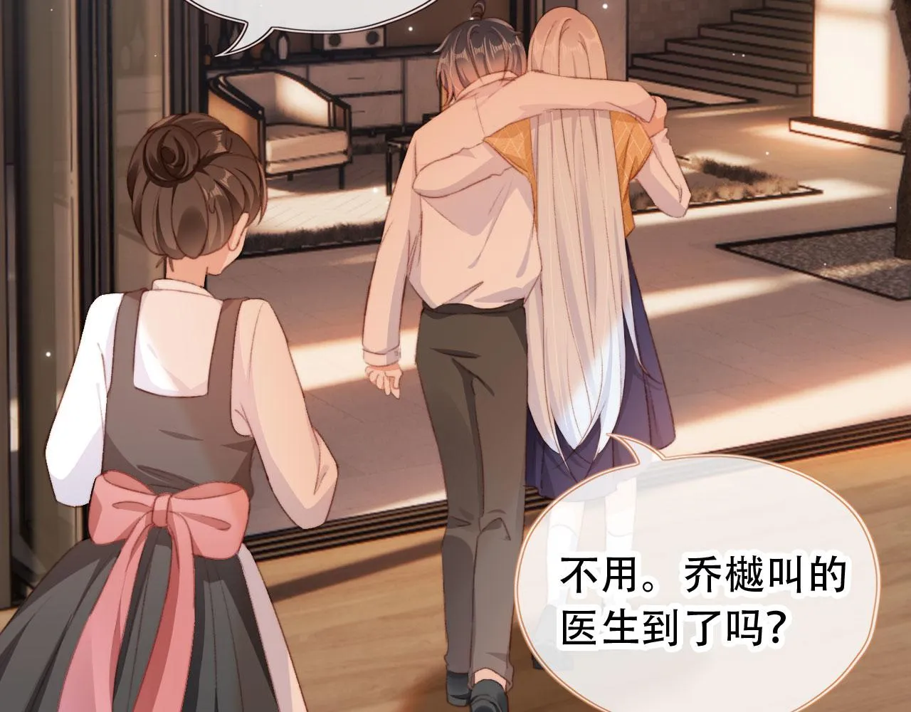 第44话 谈恋爱？ 第48页