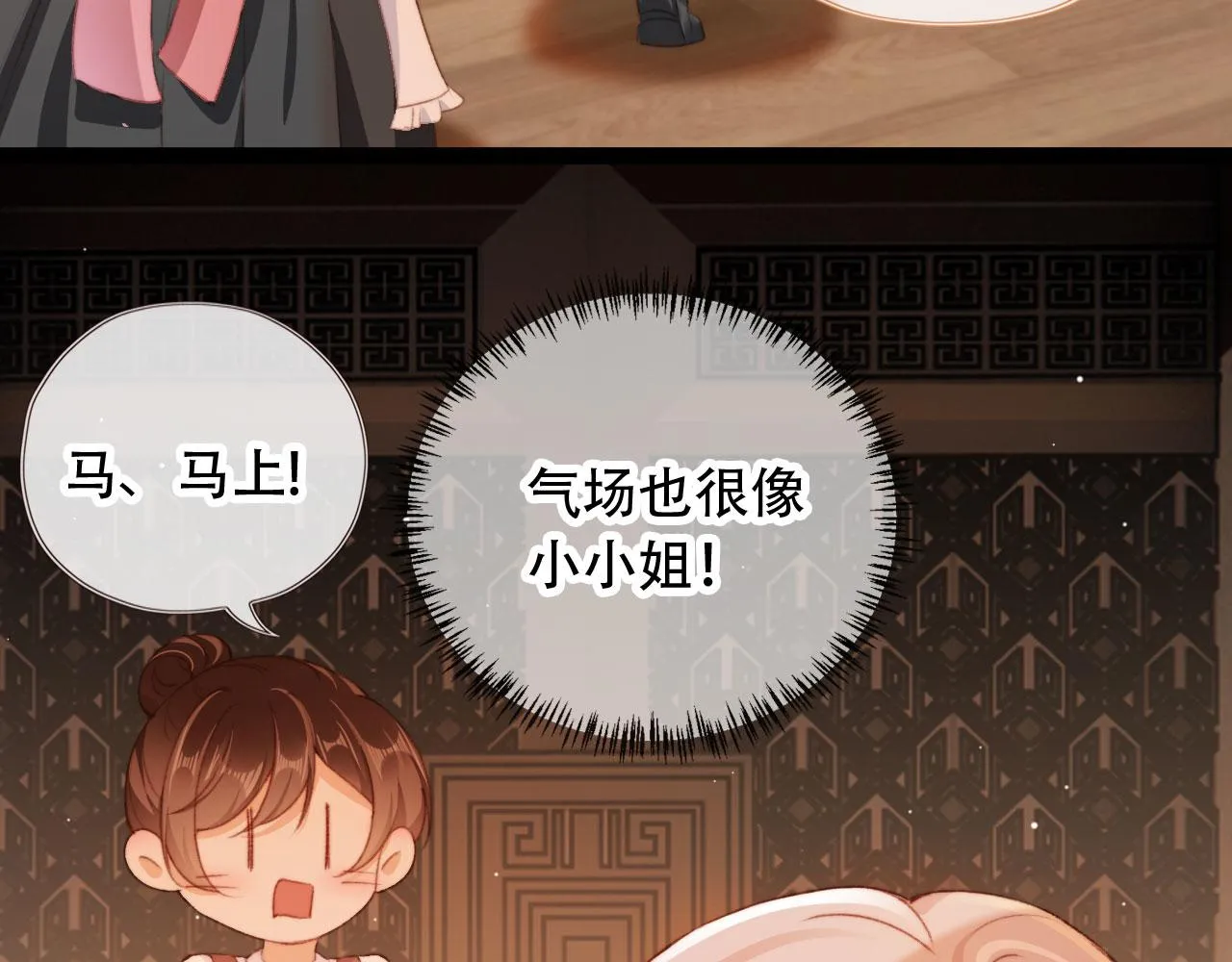 第44话 谈恋爱？ 第49页
