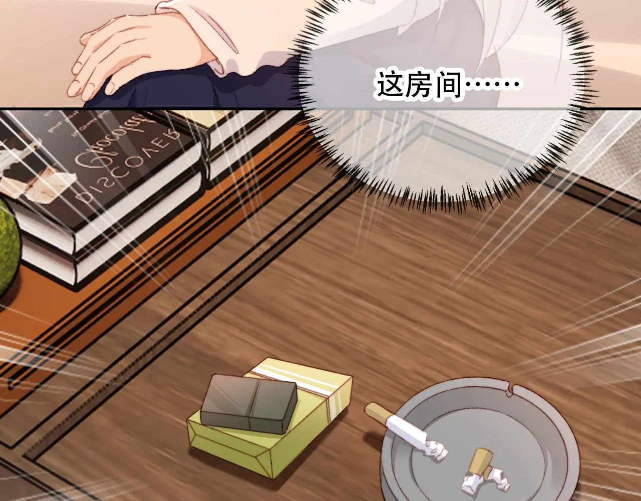第44话 谈恋爱？ 第62页