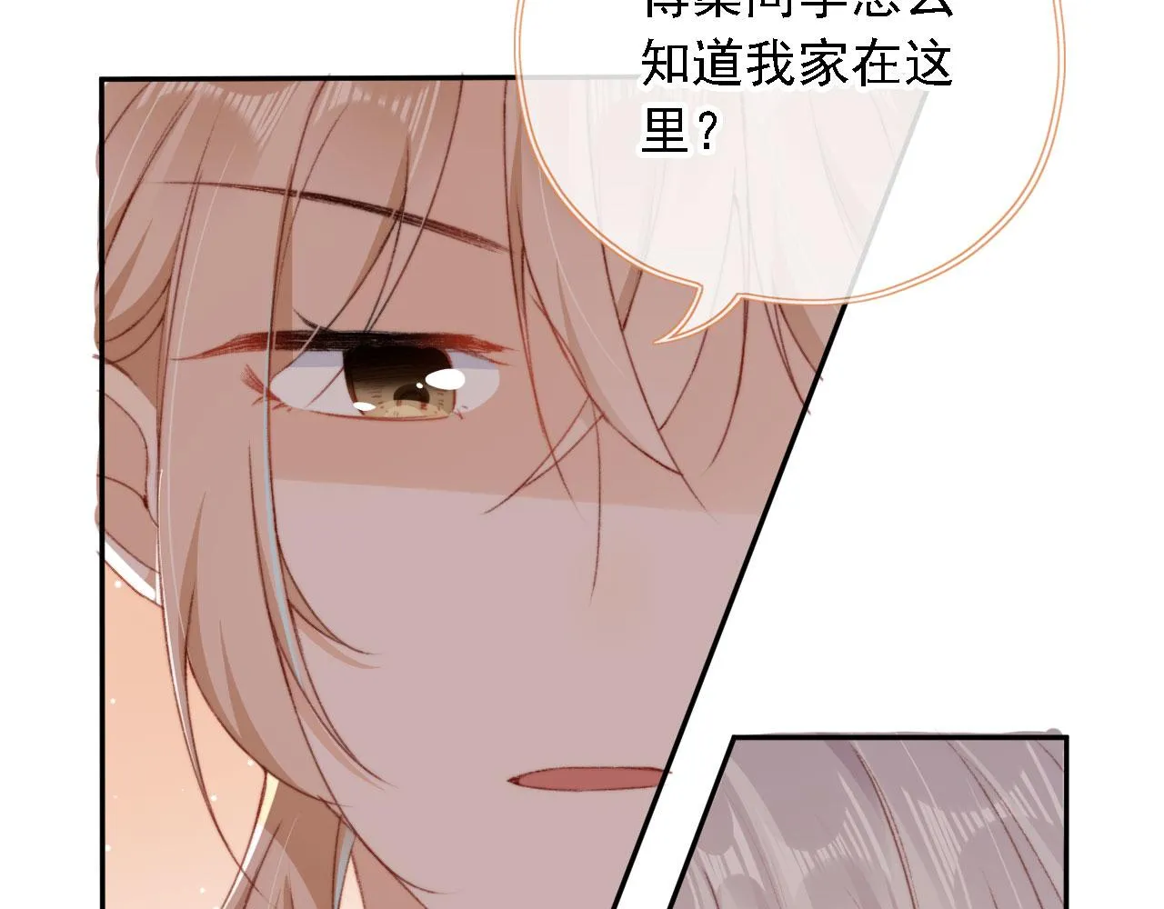 第44话 谈恋爱？ 第77页