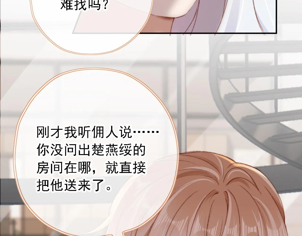 第44话 谈恋爱？ 第79页