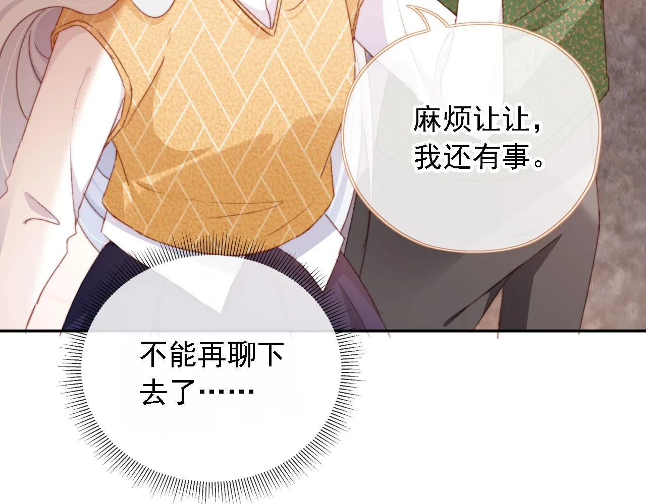 第44话 谈恋爱？ 第85页