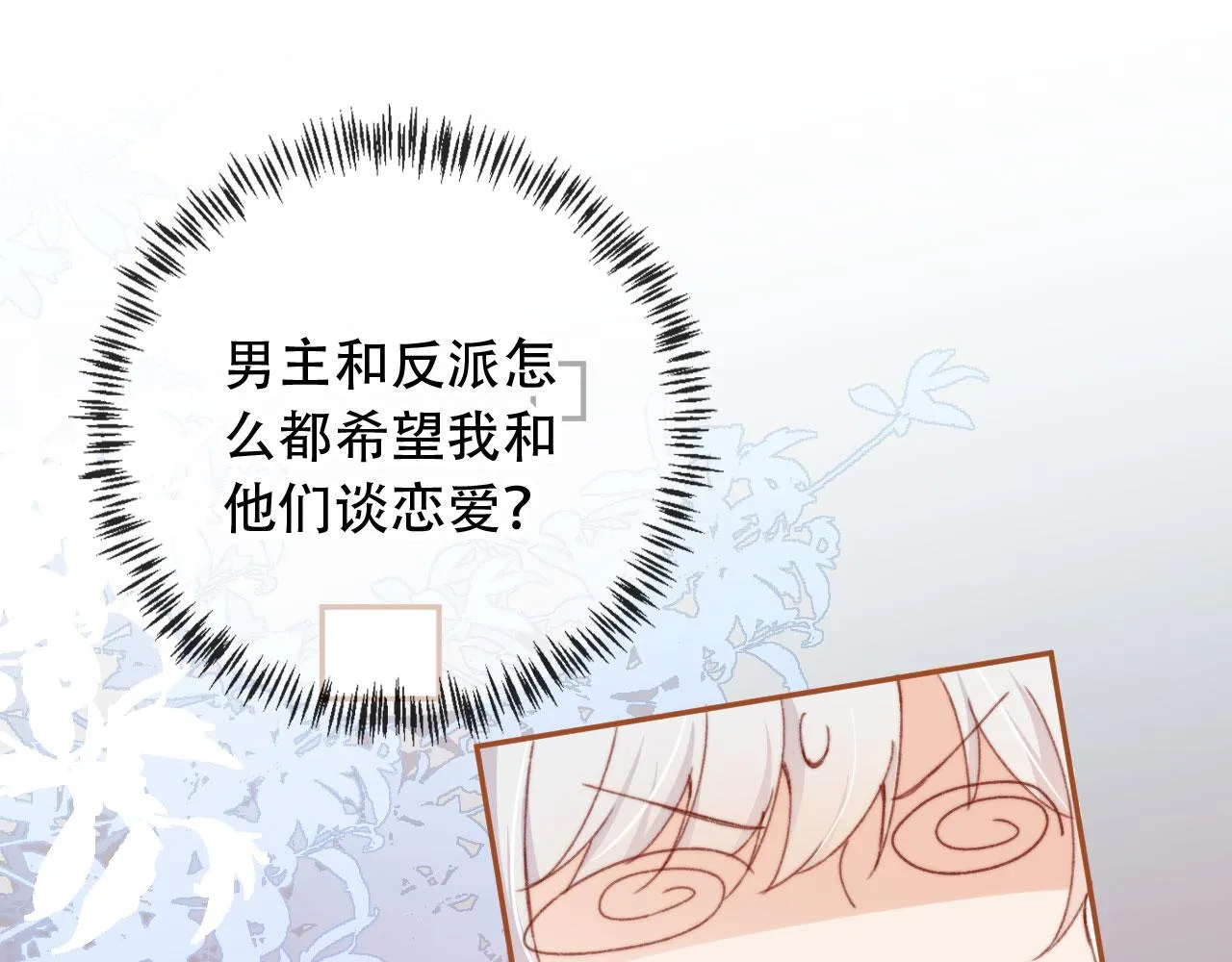 第44话 谈恋爱？ 第95页