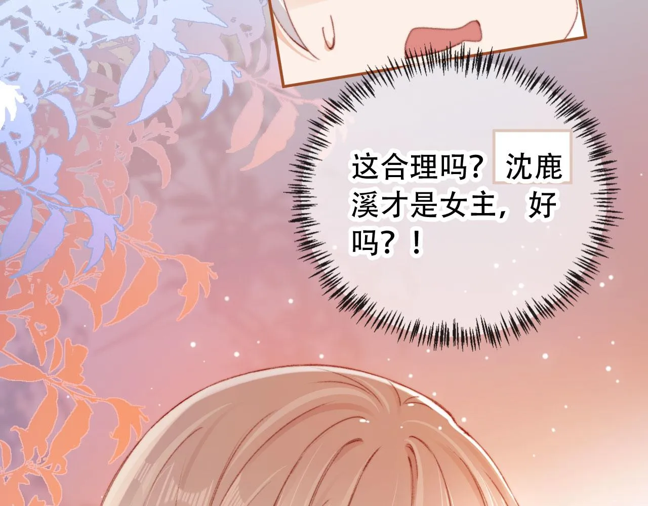第44话 谈恋爱？ 第96页