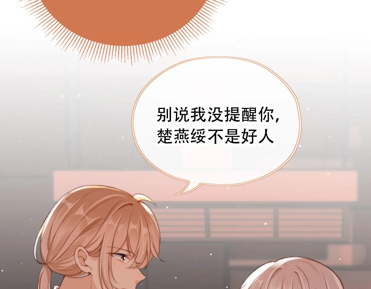 第44话 谈恋爱？ 第100页