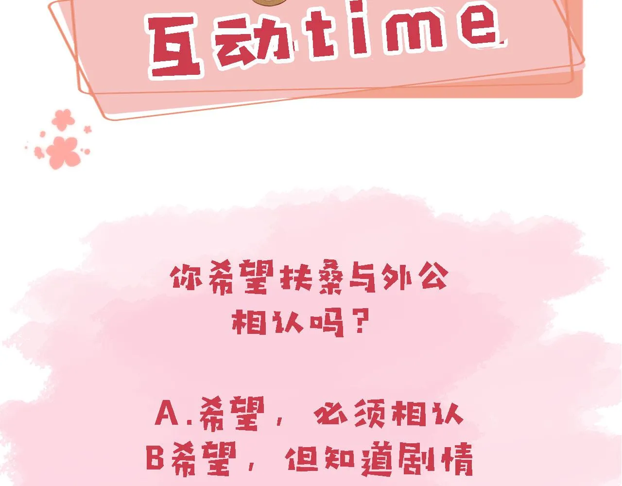 第44话 谈恋爱？ 第118页