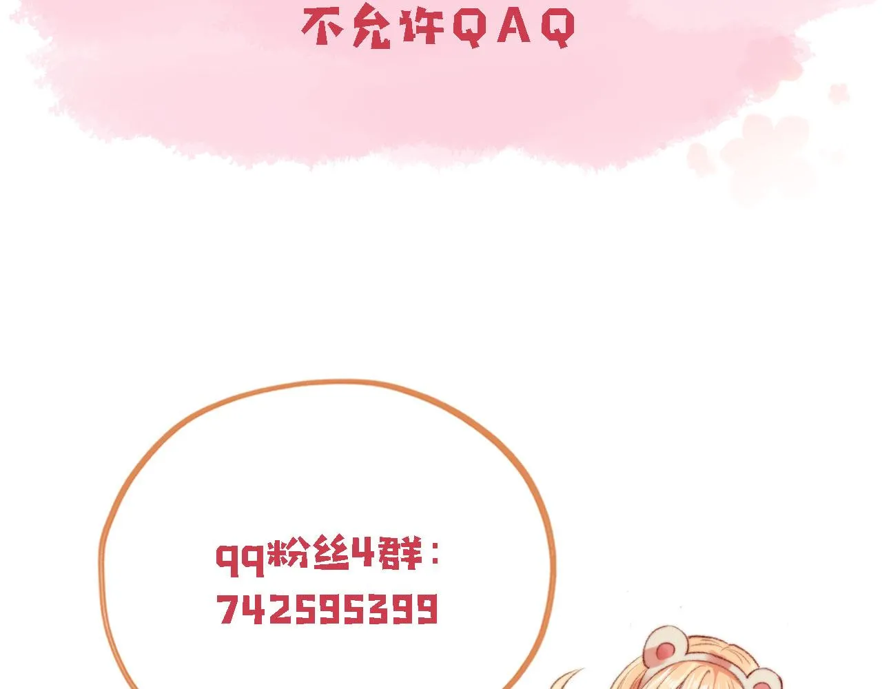 第44话 谈恋爱？ 第119页