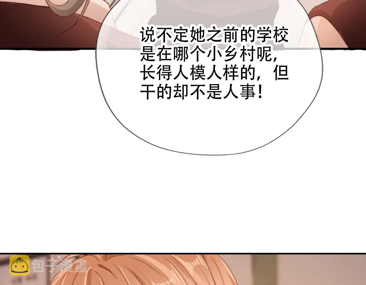 第46话 拉近的距离 第79页