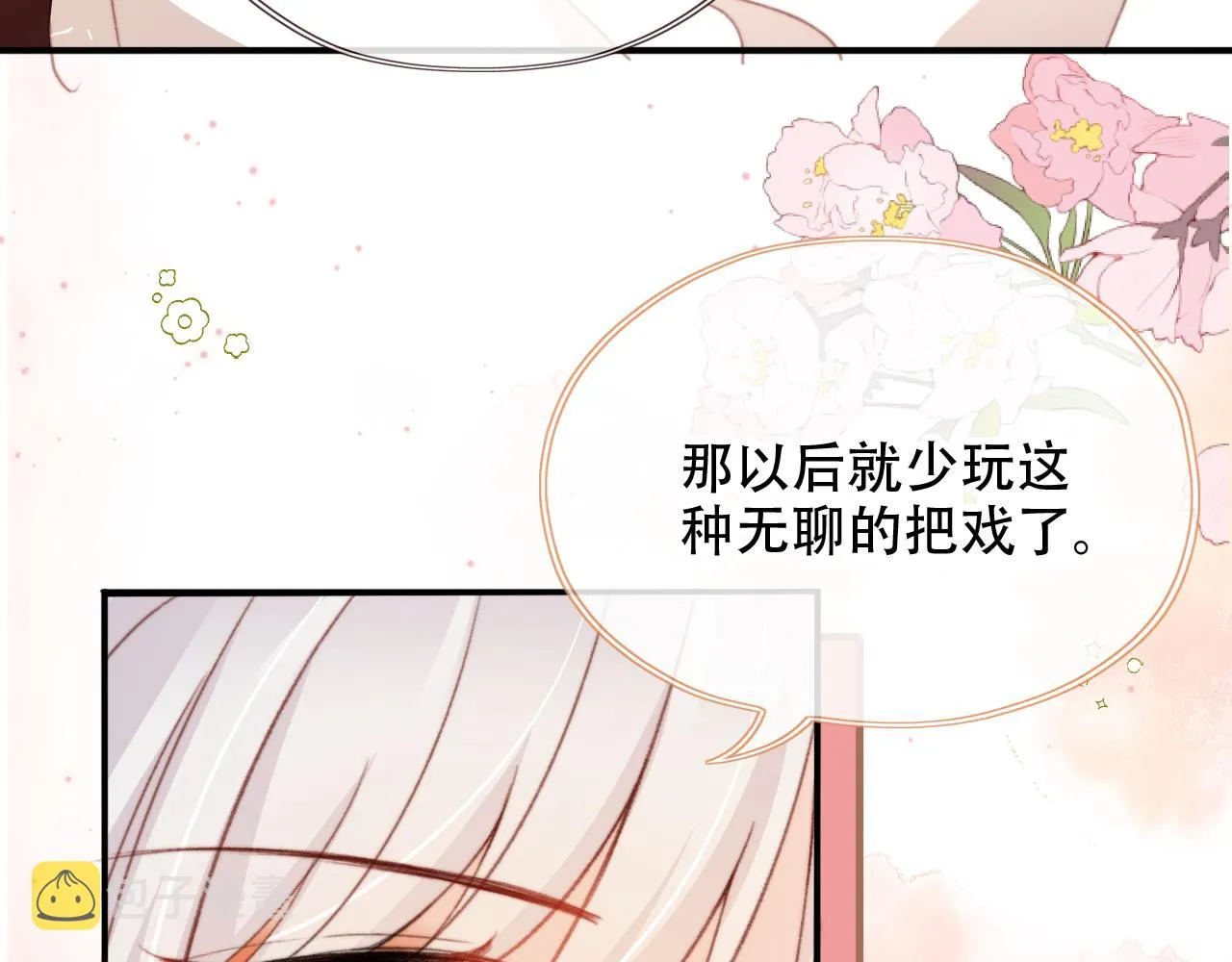 第48话 有仇必报 第44页