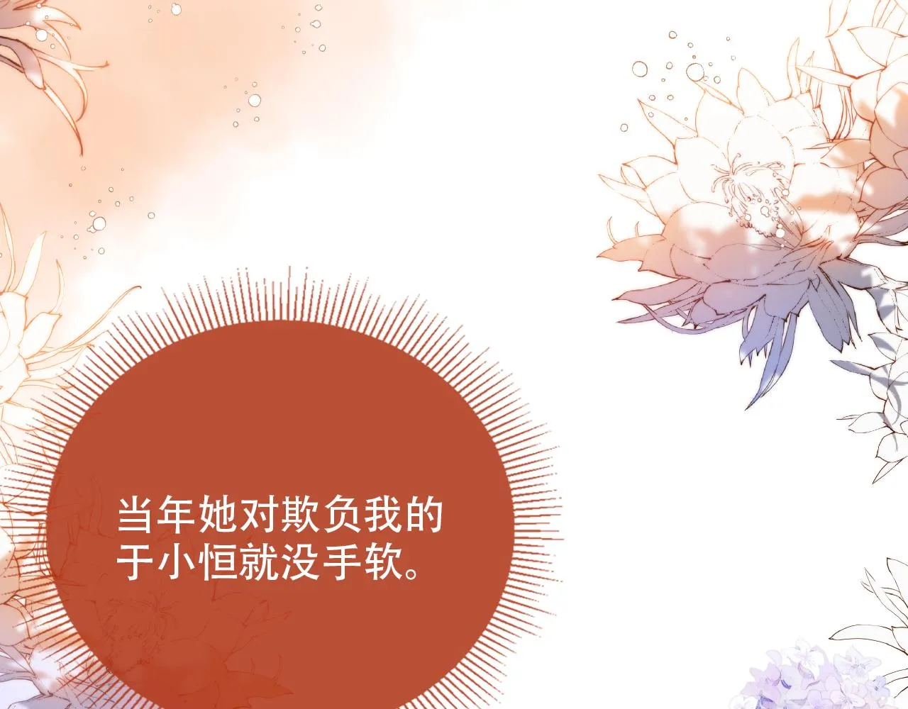 第48话 有仇必报 第52页