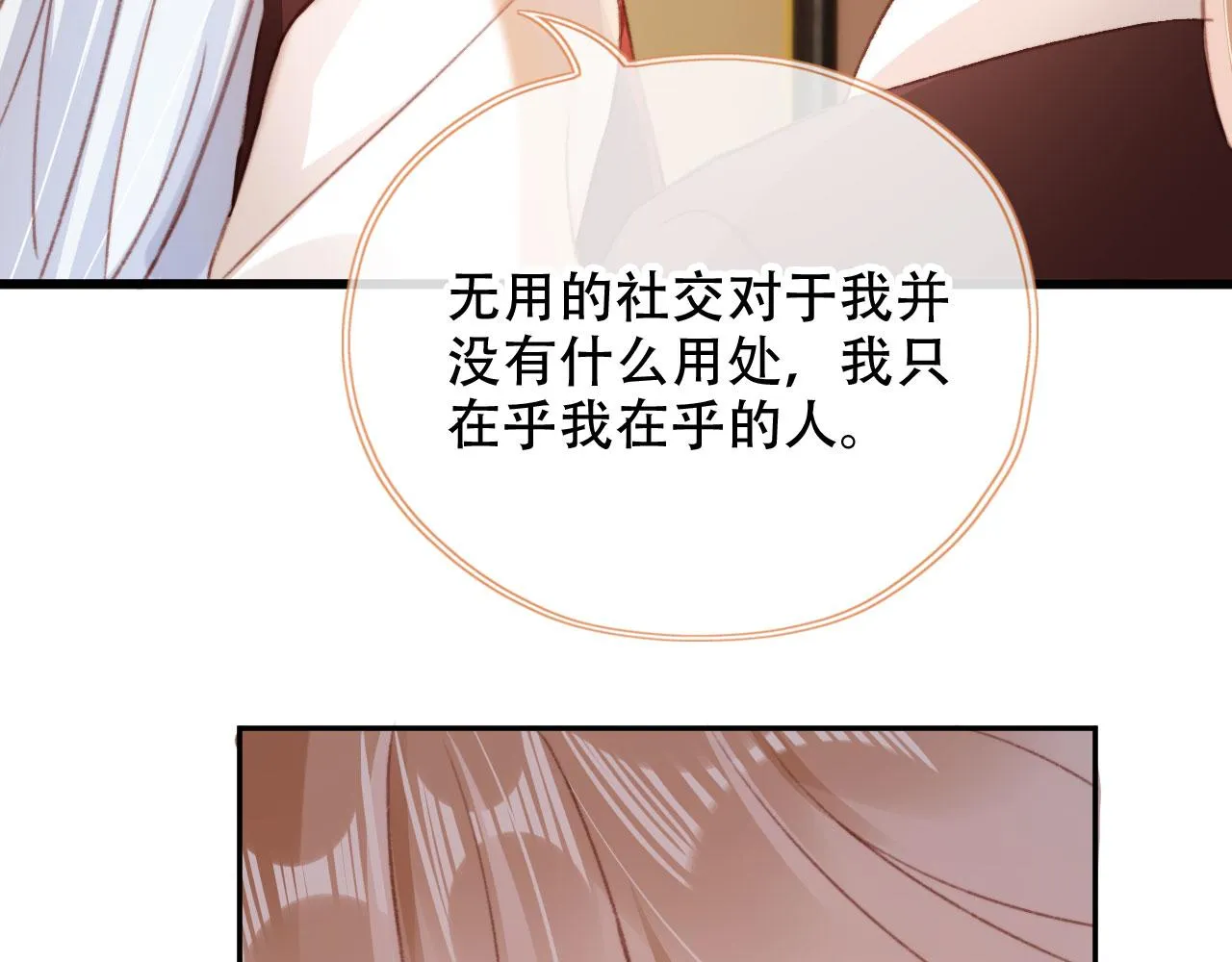 第47话 你在乎的人 第78页