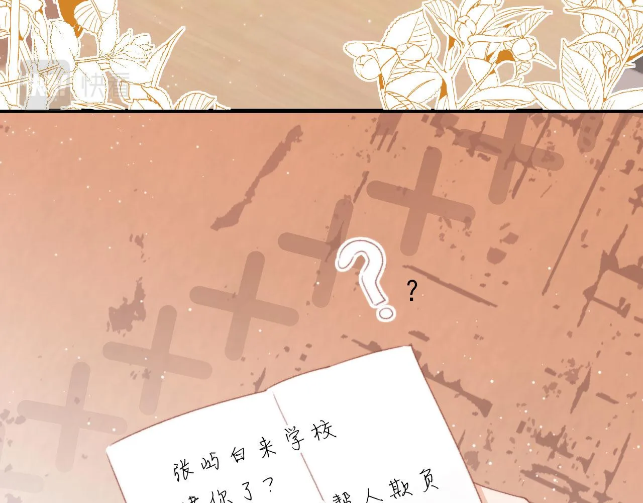 第51话 幼稚的崽们 第12页