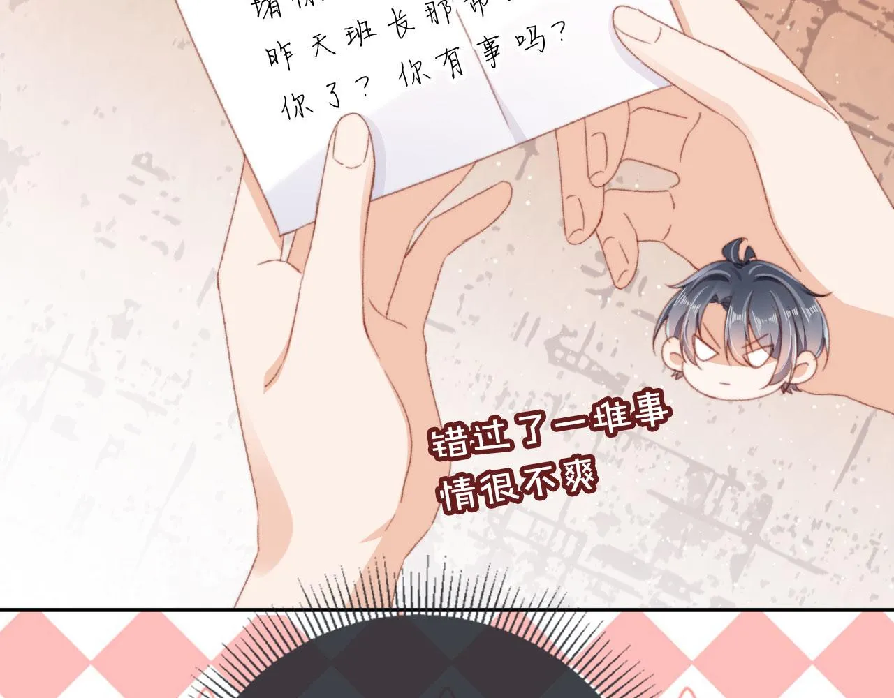 第51话 幼稚的崽们 第13页