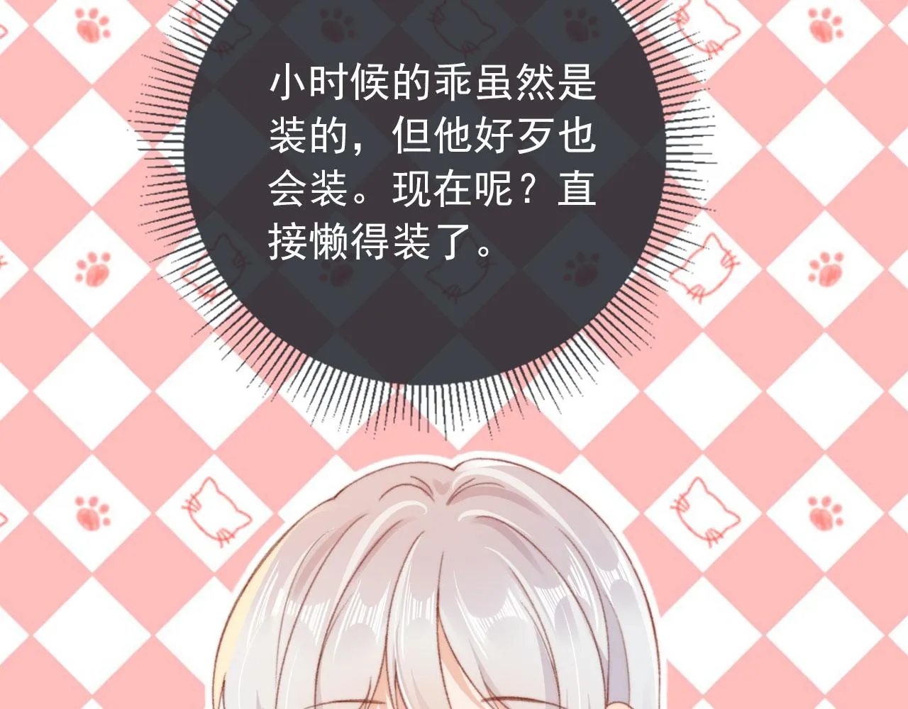 第51话 幼稚的崽们 第14页