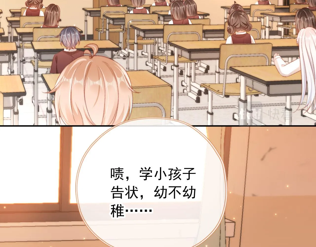 第51话 幼稚的崽们 第20页