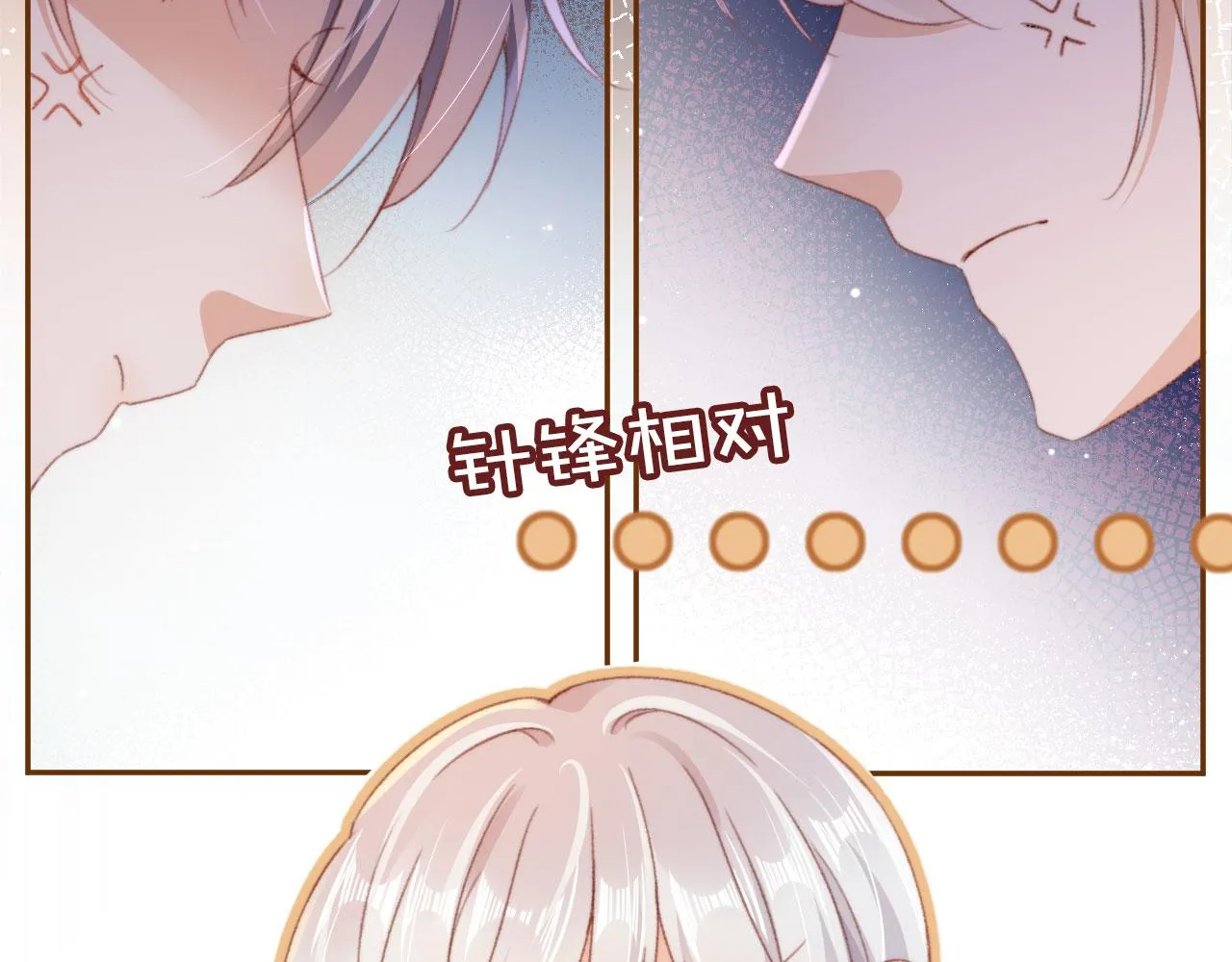 第51话 幼稚的崽们 第26页