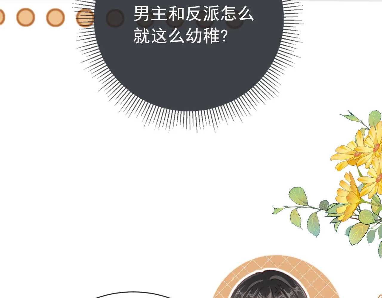 第51话 幼稚的崽们 第28页