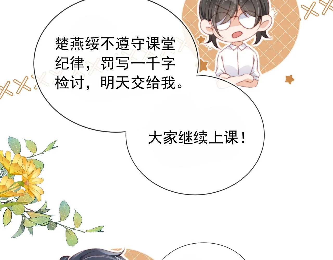 第51话 幼稚的崽们 第29页