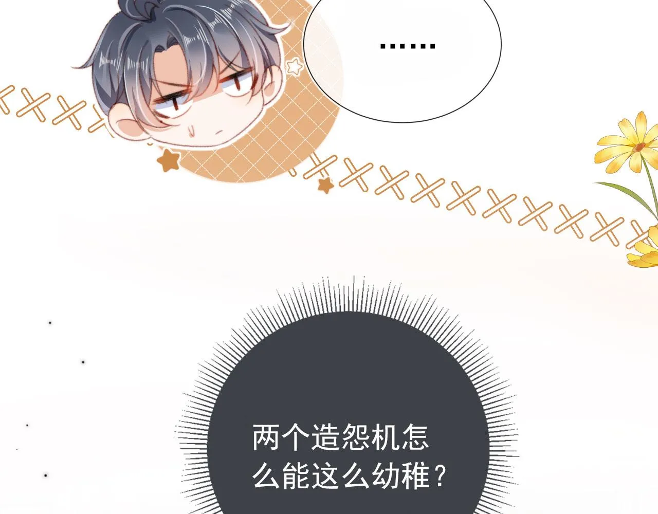 第51话 幼稚的崽们 第30页