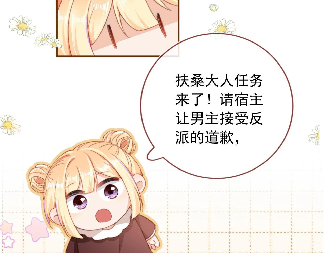 第51话 幼稚的崽们 第35页