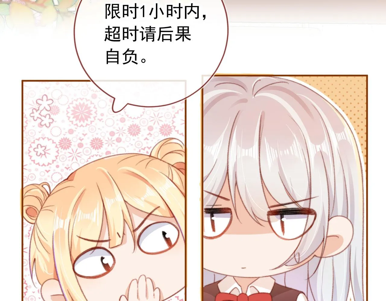 第51话 幼稚的崽们 第37页