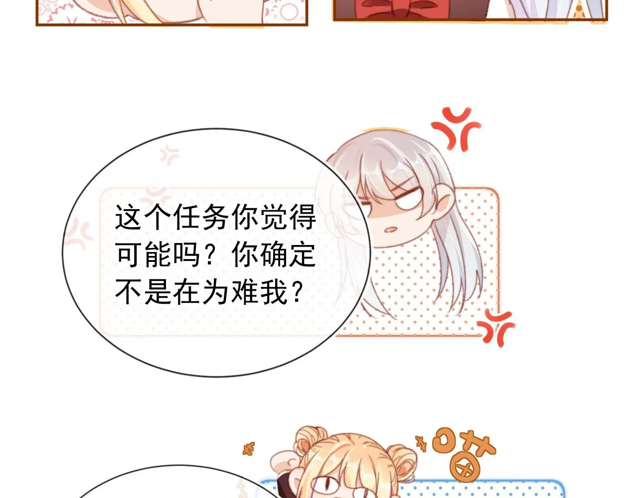 第51话 幼稚的崽们 第38页