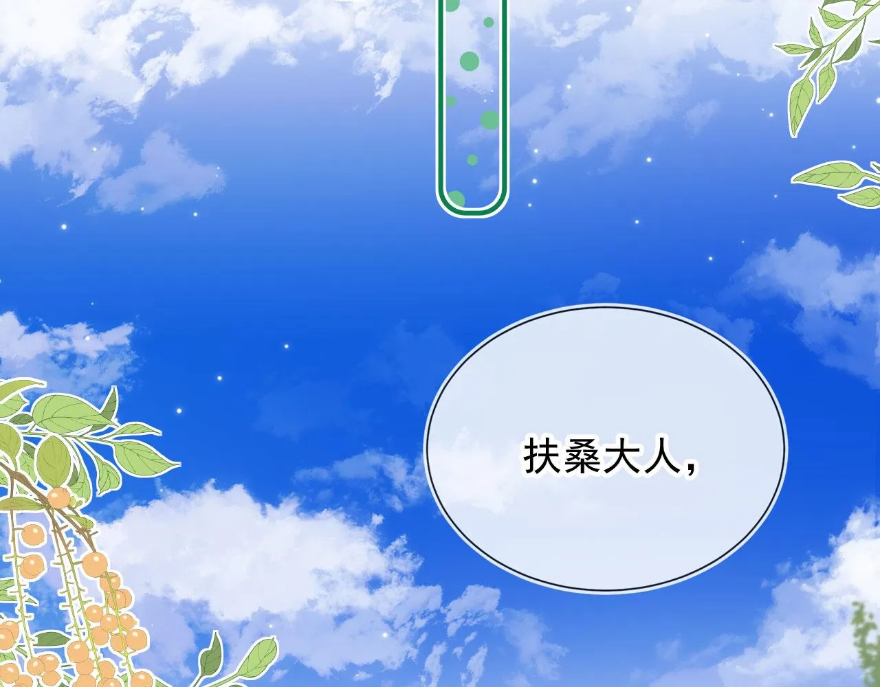 第51话 幼稚的崽们 第41页
