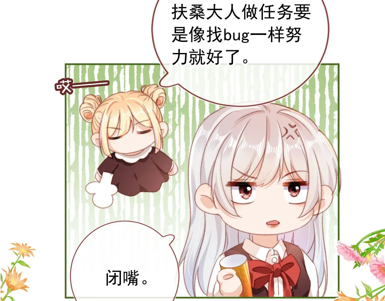 第51话 幼稚的崽们 第46页