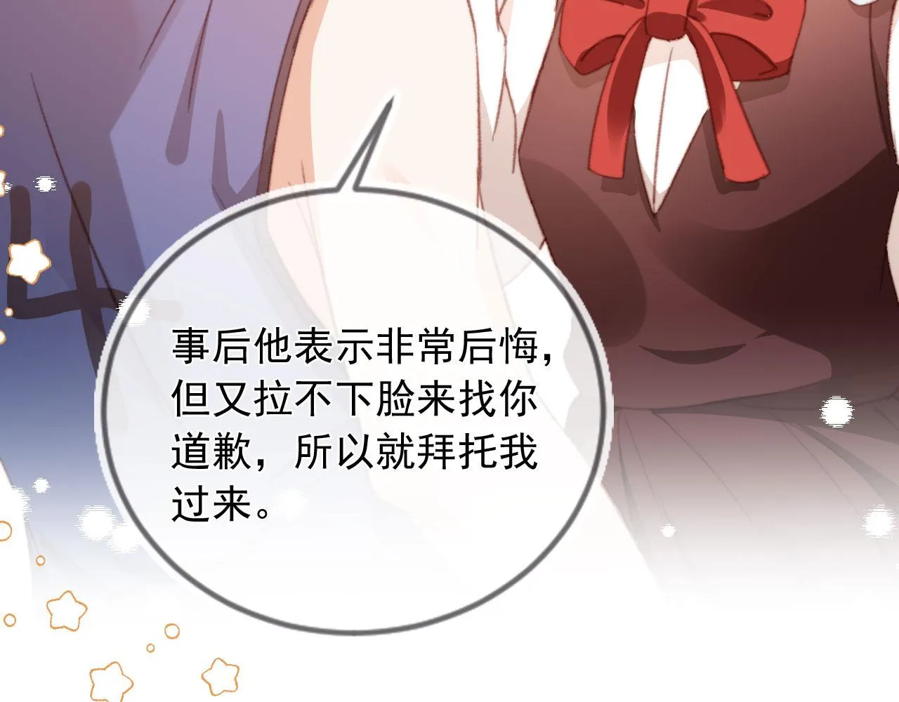 第51话 幼稚的崽们 第72页