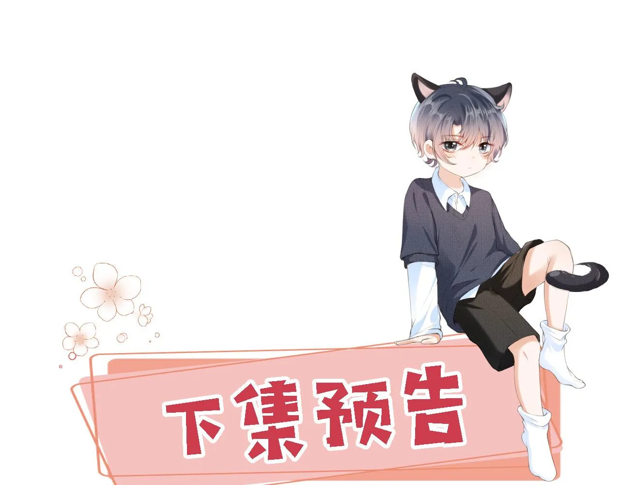 第51话 幼稚的崽们 第77页