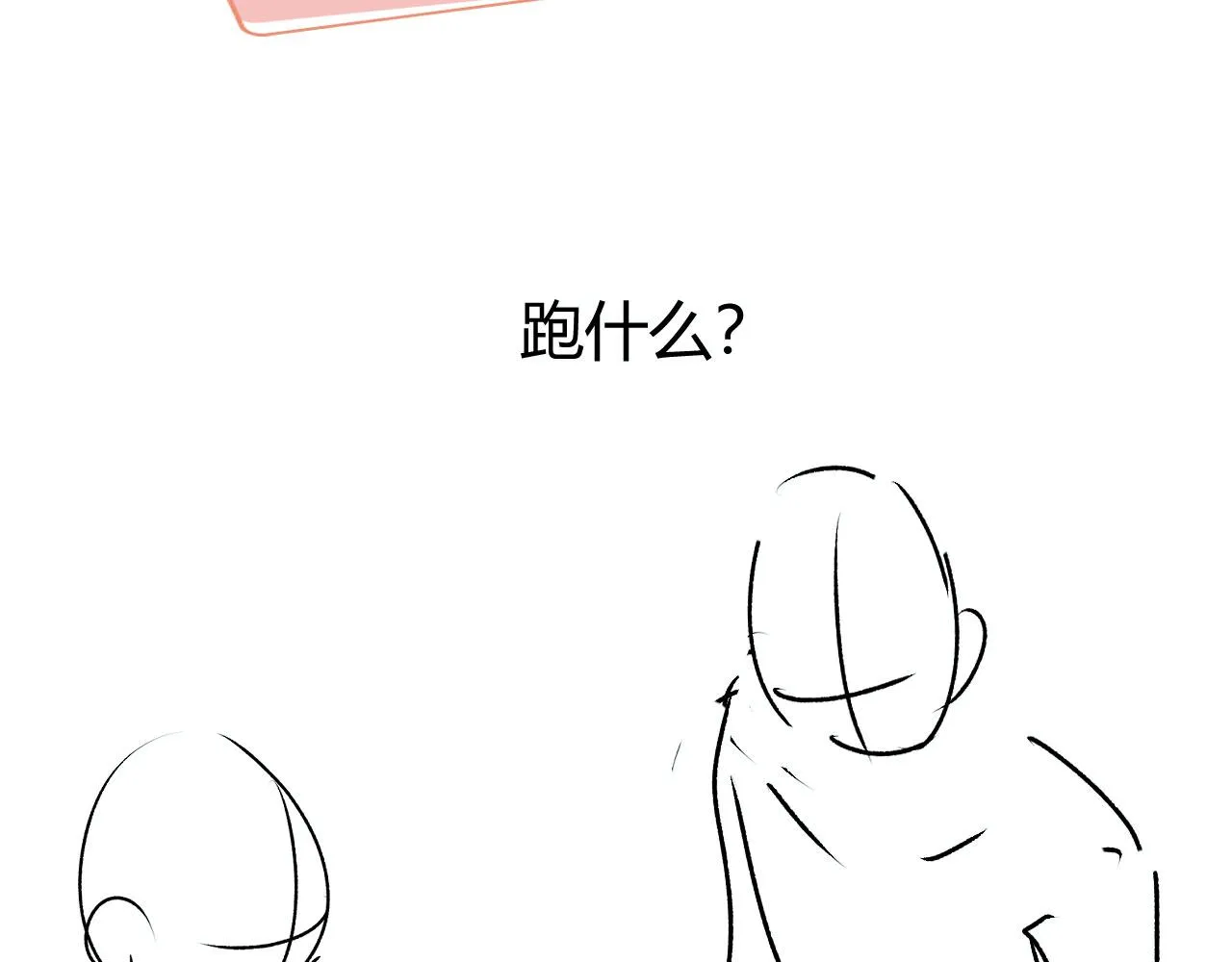 第51话 幼稚的崽们 第78页