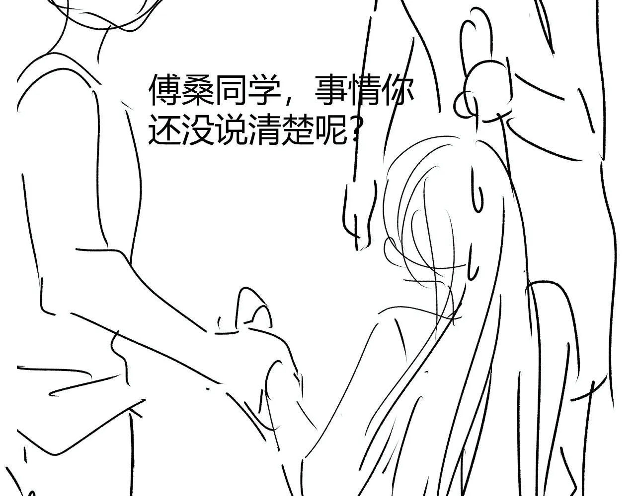 第51话 幼稚的崽们 第79页