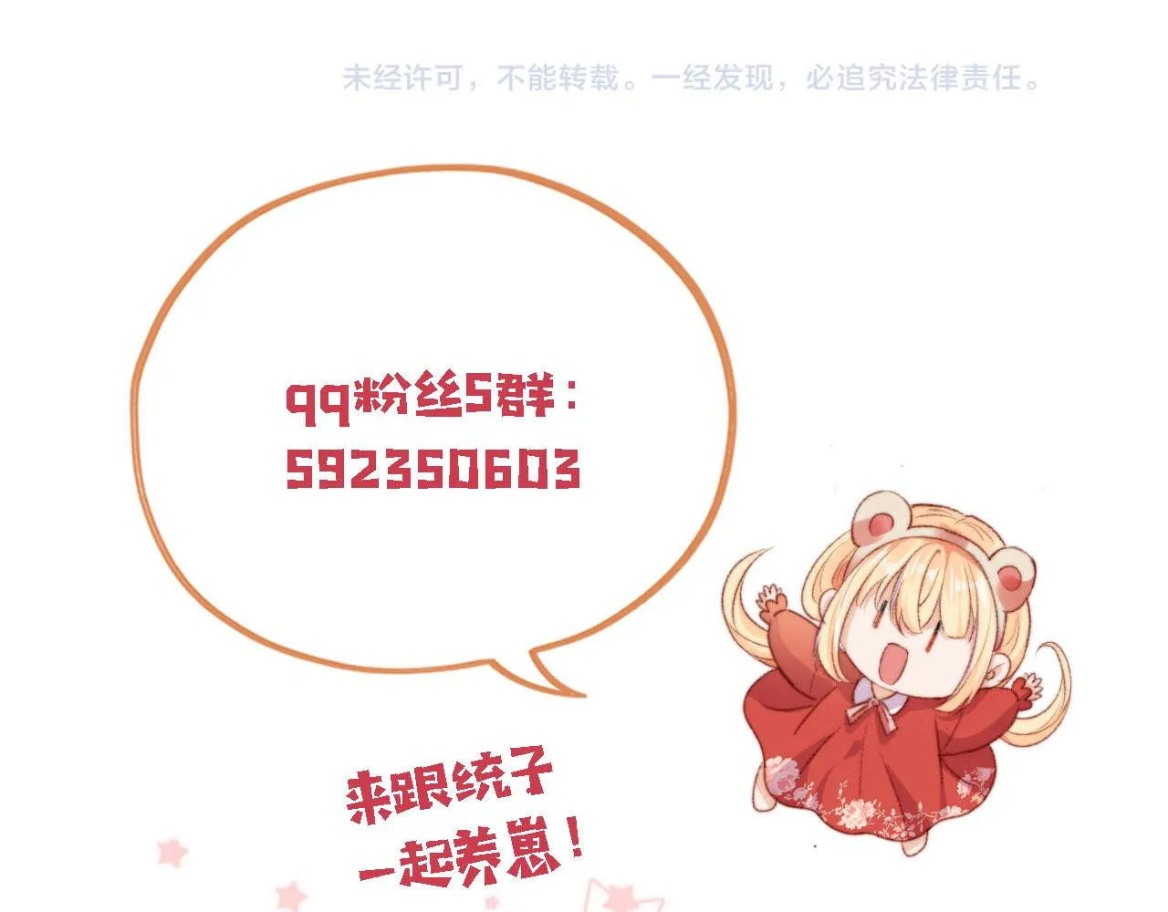 第51话 幼稚的崽们 第85页